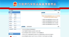 Desktop Screenshot of cbrc.gov.cn