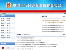 Tablet Screenshot of cbrc.gov.cn
